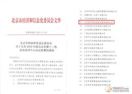 易華錄榮獲北京市第十三批企業技術中心認定，信息系統集成服務再獲權威認可