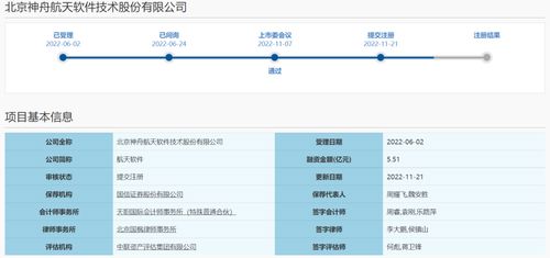 航天軟件科創板IPO提交注冊，信息系統集成服務邁向新里程